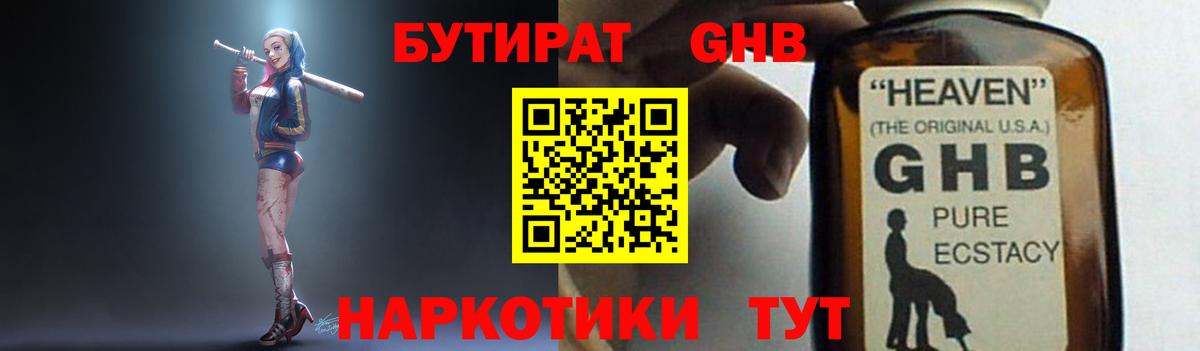 Осинники  Бутират оксибутират  Бутират  Вход с VPN 