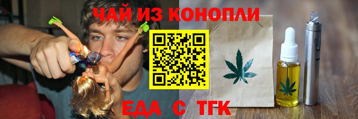 Еда ТГК конопля  Вход с VPN  Осинники 