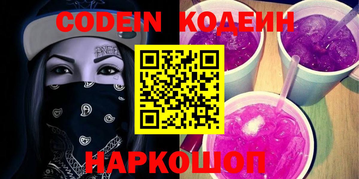 Кодеиновый сироп Lean напиток Lean (лин)  Вход с VPN  Осинники 